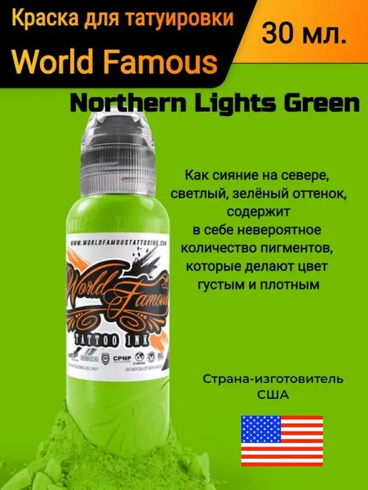 World Famous - Galapagos Green, 1/2oz - Tattoo Ink