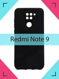 Чехол на Xiaomi Redmi Note 9