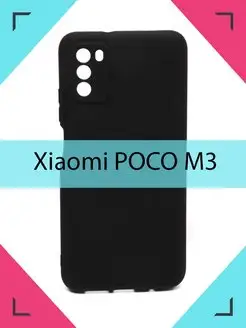 Чехол Xiaomi POCO M3 Сяоми Поко М3