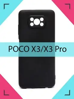 Чехол Xiaomi Poco x3 Сяоми Поко х3 Pro