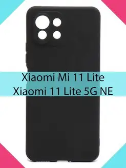 Чехол для Xiaomi Mi 11 Lite Xiaomi 11 Lite 5G NE