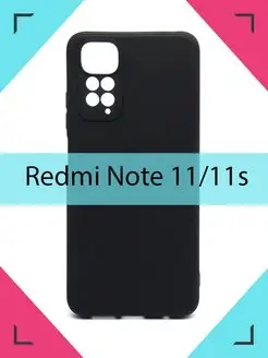 Чехол Xiaomi Redmi Note 11 11S Сяоми Редми Нот 11с