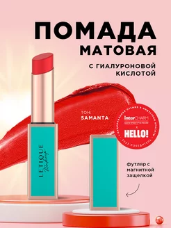 Помада для губ матовая, стойкая, тон Samanta