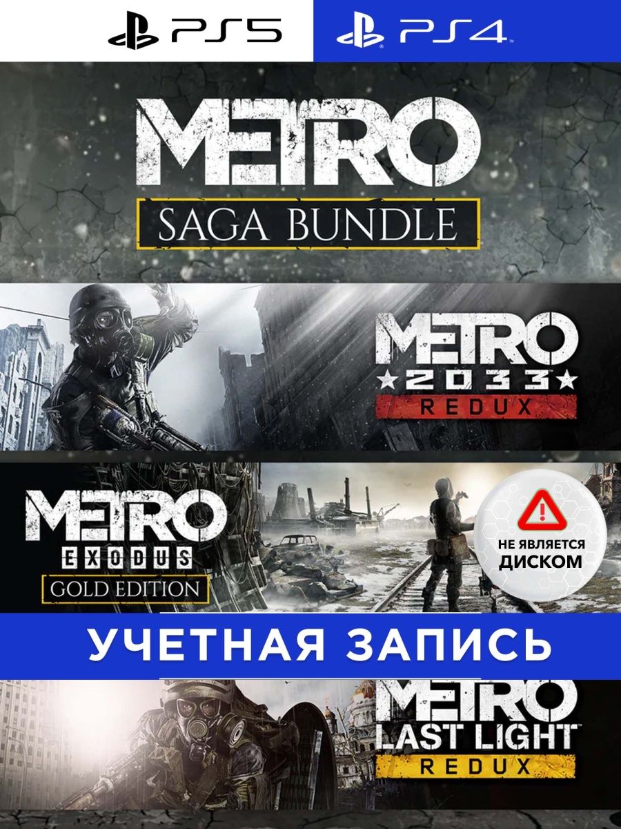 Metro saga bundle steam key фото 8