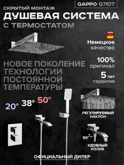 Душевая система скрытого монтажа с термостатом хром