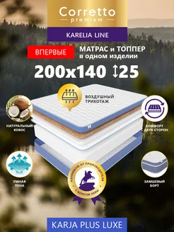 Матрас топпер 140х200 на кровать