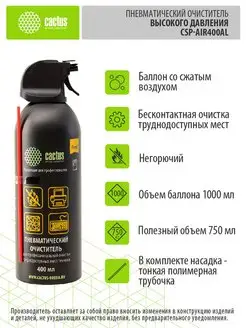 Cleaner CSP-Air400AL 400ml негорючий