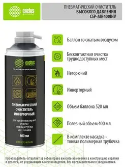 Cleaner CSP-AIR400INV 400ml inverter негорючий