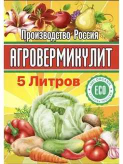 Вермикулит для рассады, дренаж, удобрение 5 Л