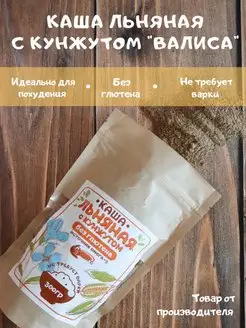 Каша льняная быстрого приготовления