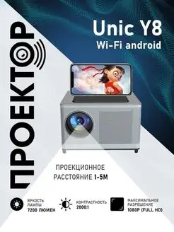 Проектор мультимедийный Y8 Wi-Fi android для фильмов