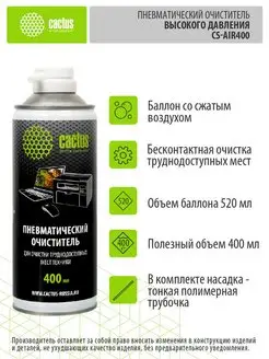 Пневматический очиститель CS-Air400