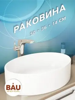 Раковина накладная для ванной овальная 50х36