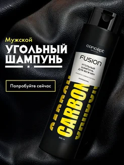 Угольный шампунь для мужчин SHAMPOO CARBON, 500 мл