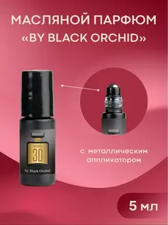 Масляные духи Black Orchid