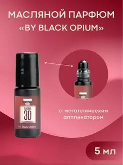 Масляные духи Black Opium