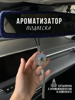 Ароматизатор подвесной для автомобиля Peugeot(Пежо)