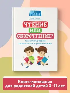 Чтение или скорочтение? Как научить ребенка хорошо читать