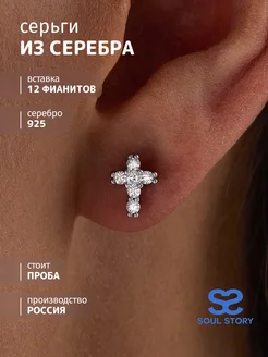 Серьги пусеты из серебра 925 кресты