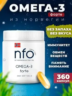 Омега-3 Форте 360 капсул