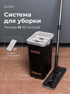 Швабра с отжимом и ведром Premium ZETTER 146182606 купить за 2 625 ₽ в интернет-магазине Wildberries