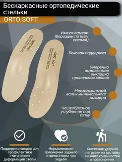 Бескаркасные стельки супинаторы ортопедические SOFT