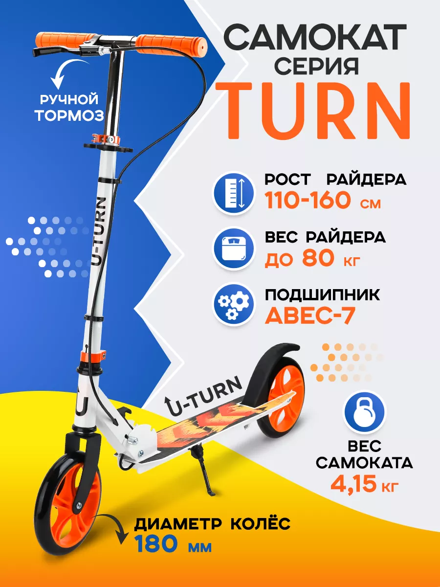 Самокат u turn