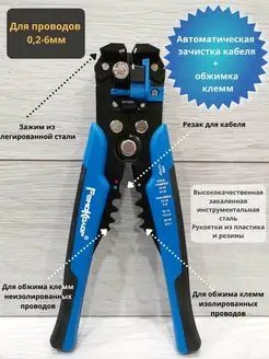 Стриппер для снятия изоляции, обжимной инструмент