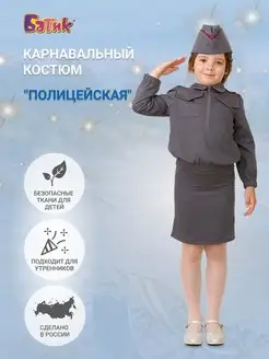 Карнавальный костюм Полицейского детский