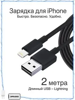 Длинный USB - Lightning кабель для iPhone