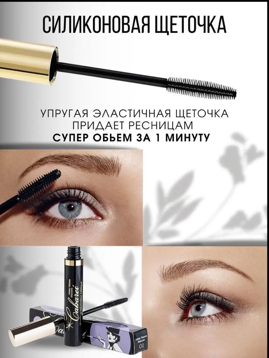 Тушь vivienne sabo provocation