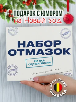 Подарок на НГ прикольный набор с юмором коллеге