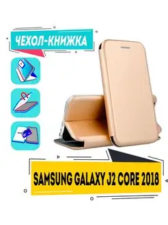 Чехол на Samsung Galaxy J2 Core книжка для Самсунг j2 core