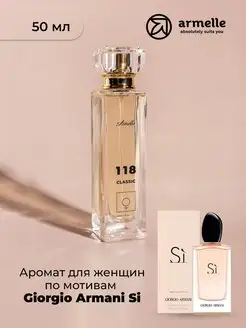 Духи Giorgio Armani Si