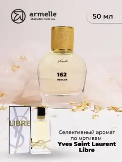 Духи Yves Saint Laurent Libre