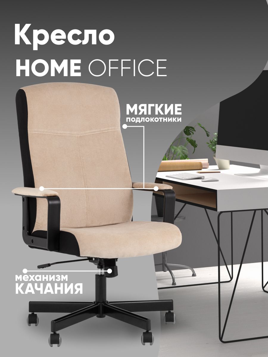 Кресло компьютерное TopChairs ST-DOMINGO велюр