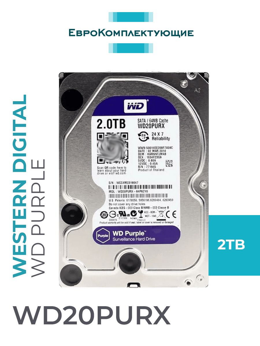 Western digital purple 2 тб