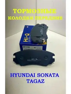 КОЛОДКИ ТОРМОЗНЫЕ киа кия хундай kia hyundai