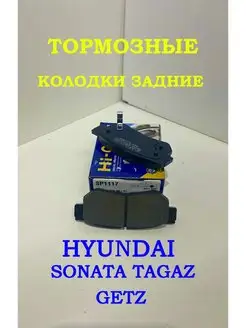 КОЛОДКИ ТОРМОЗНЫЕ киа кия хундай kia hyundai