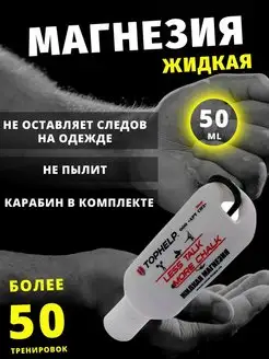 Магнезия жидкая 50 ml