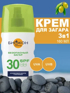 Солнцезащитный крем спрей 3 в 1 SPF 30 160 мл