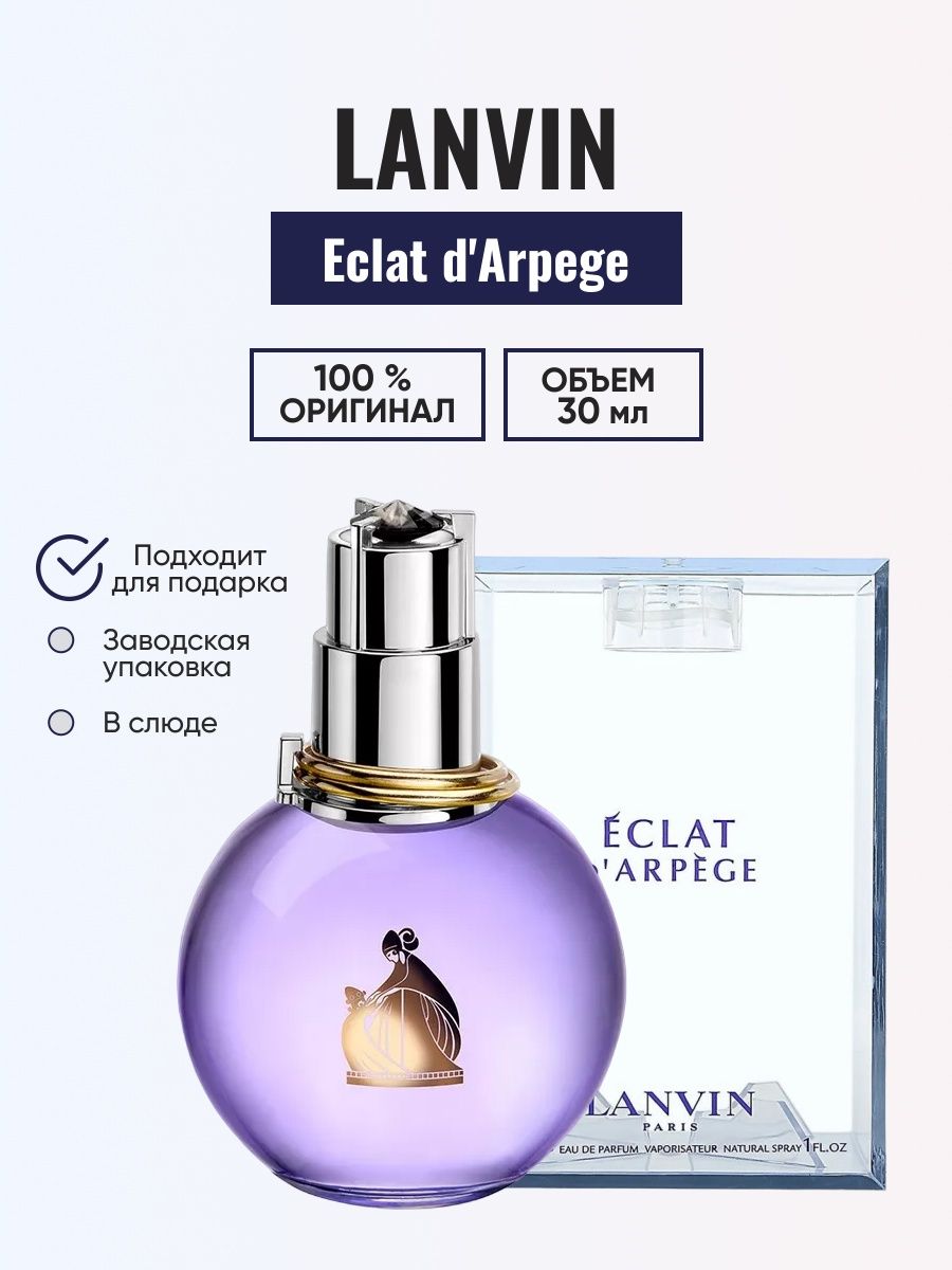 Эклат духи женские оригинал. Lanvin Eclat d'Arpege. Lanvin Arpege mon Eclat Lady EDP 50 ml. Lanvin Eclat d'Arpege 58мл. Lanvin Eclat d'Arpege Ноты.