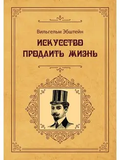 Искусство продлить жизнь