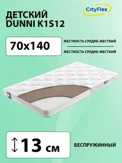 Детский матрас беспружинный Dunni K1S12 70х140