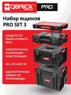 Набор ящиков для инструментов PRO Set 3