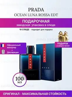 Prada Ocean Luna Rossa туалетная вода Прада edt 100 мл