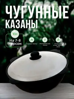 Казан чугунный с круглым дном