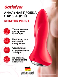 Анальная пробка с вибрацией и ротацией Rotator Plug 1