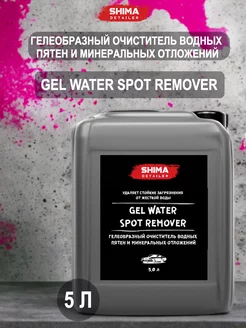 Очиститель водного камня и пятен GEL WATER SPOT REMOVER 5 л