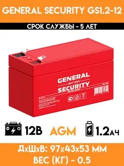 Аккумулятор 12v вольт 1.2Ah - GS 1.2-12